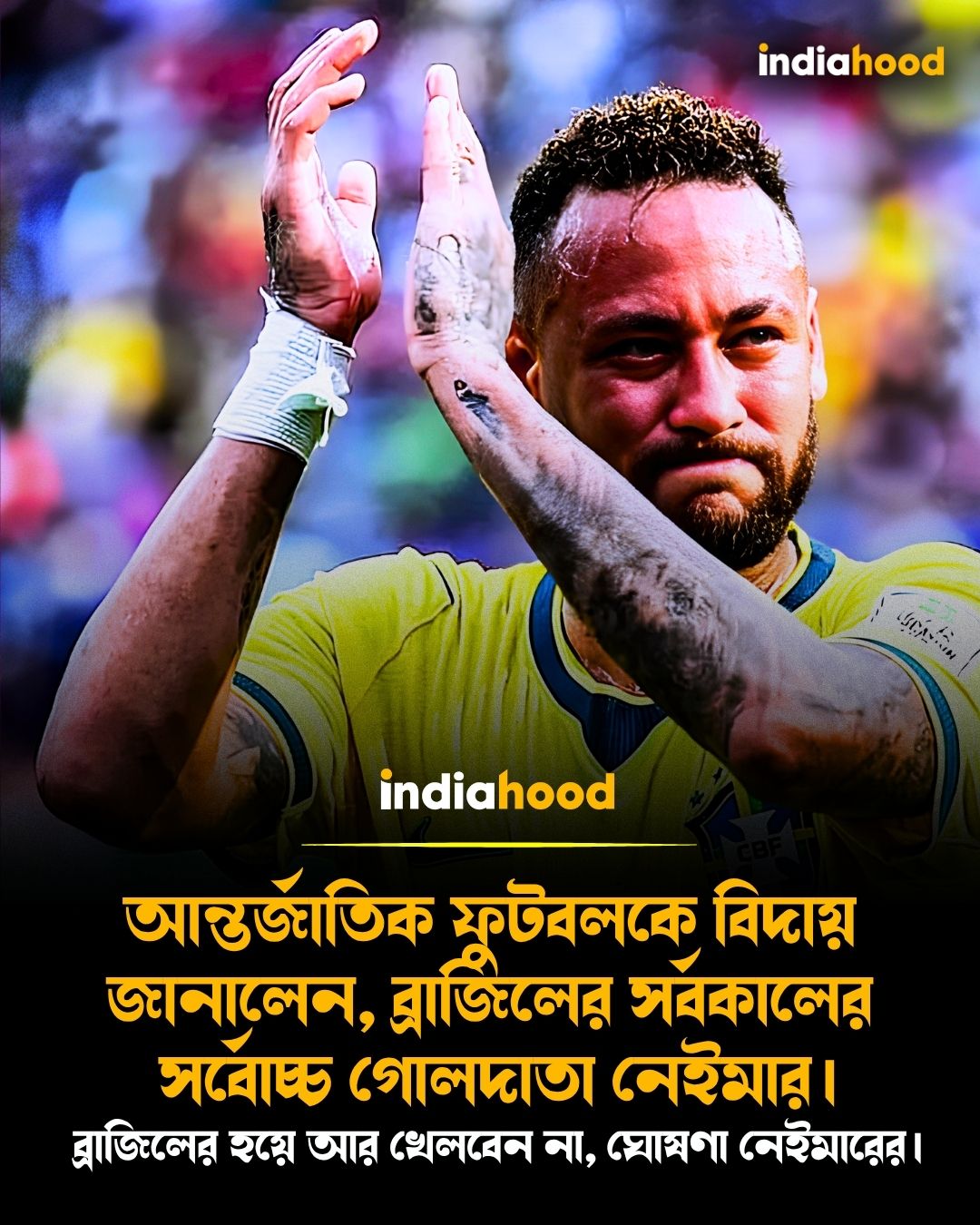 ব্রাজিলের হয়ে আর খেলবেন না, ঘোষণা নেইমারের।